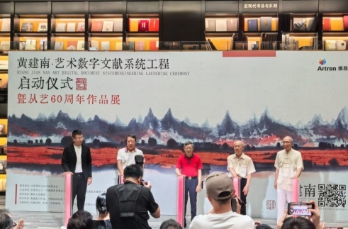 宏琳优配 东方艺术步履传承:黄建南艺术数字文献系统工程启动仪式在京举行
