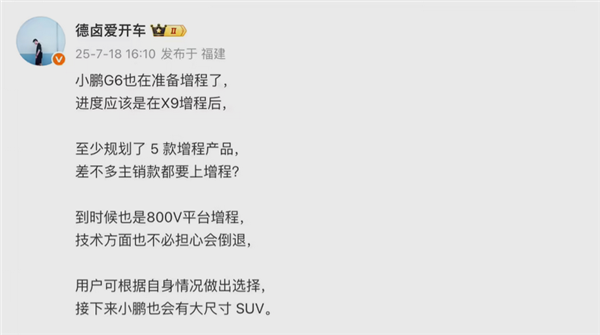 七星 小鹏G6增程版谍照曝光，双动力战略加速落地
