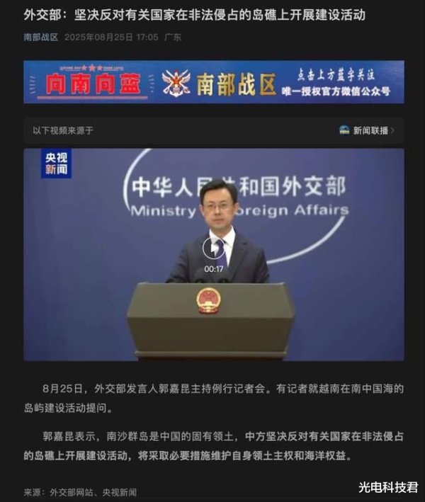 联华证券 九三阅兵前发出警告, 越南在南海非法吹填岛礁, 中方不会坐视不管